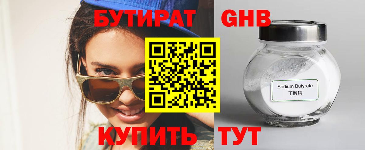 Находка  БУТИРАТ  Вход с VPN  Бутират BDO 