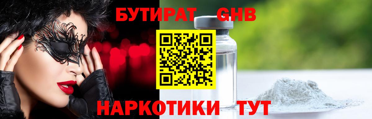 Бутират 1.4BDO Находка