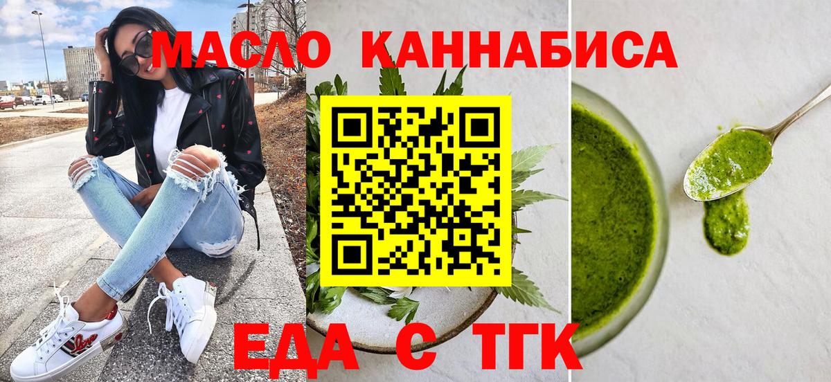 Еда ТГК марихуана Находка