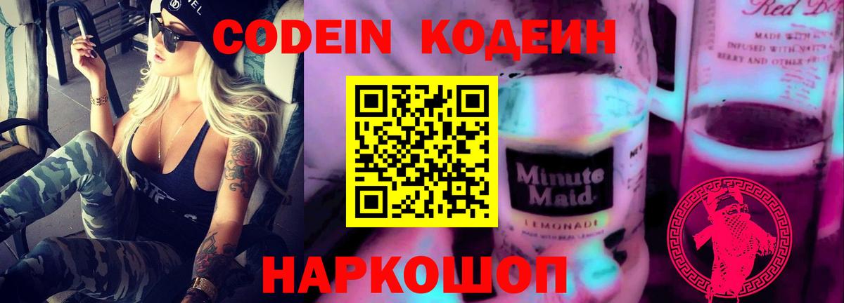 Кодеин напиток Lean (лин) Находка