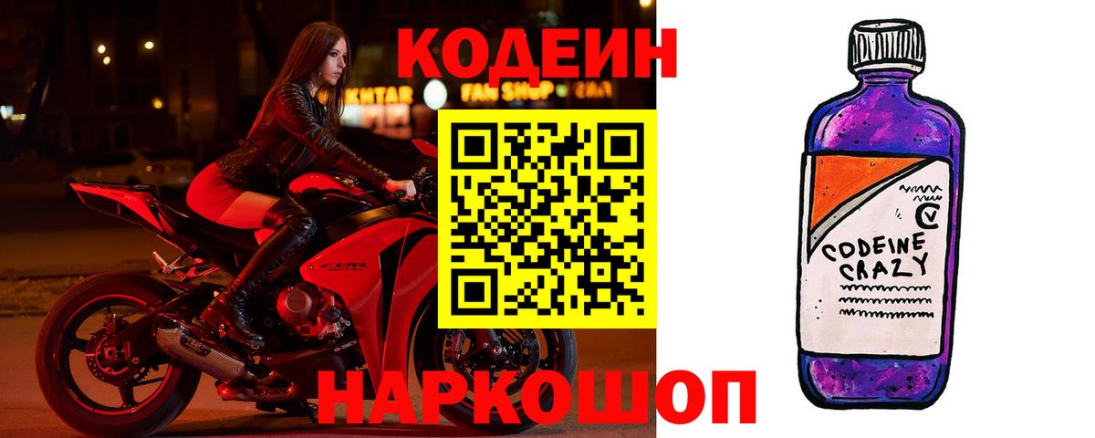 Кодеиновый сироп Lean напиток Lean (лин)  Кодеин напиток Lean (лин)  сколько стоит  Вход с VPN  Находка 