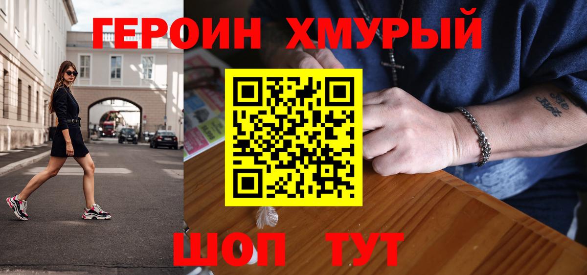 ГЕРОИН хмурый  Вход с VPN  Находка 
