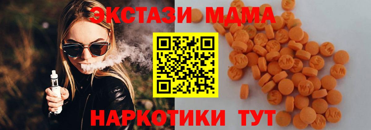МДМА  MDMA Molly  MDMA молли  Вход с VPN  Находка 
