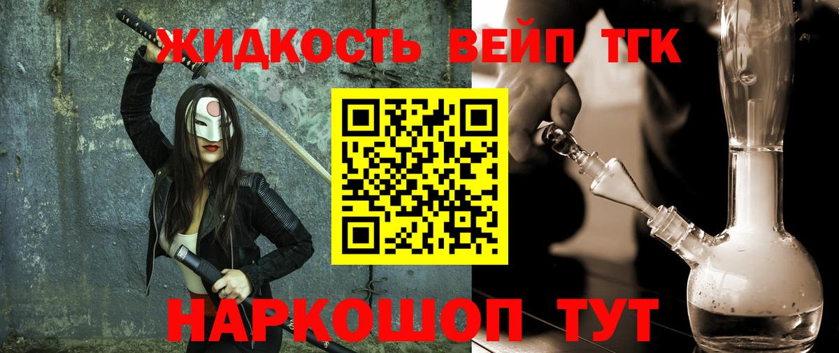 ТГК жижа  Вход с VPN  ТГК гашишное масло  Находка 
